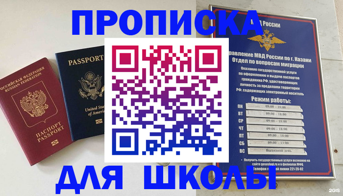 временная регистрация для всех в Унече